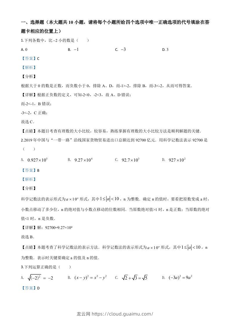 湖南省湘西州市2020年中考数学试题（含答案）-龙云试卷网