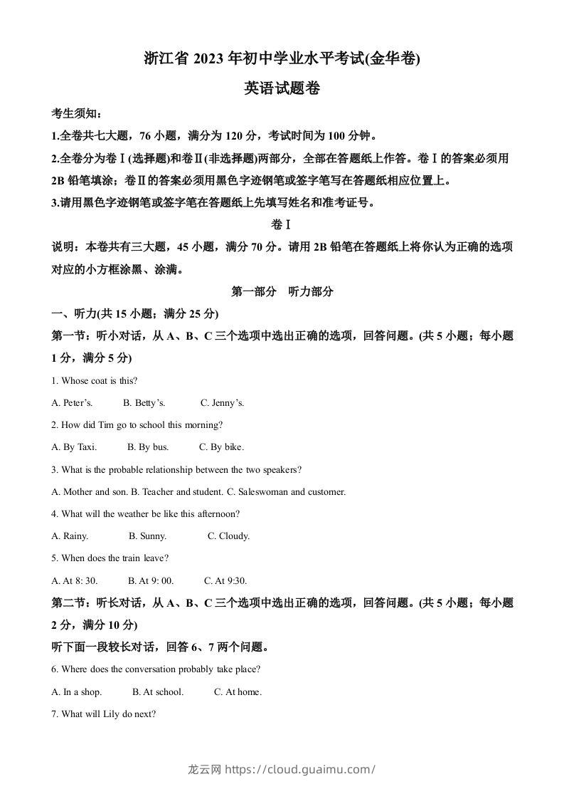 2023年浙江省金华市中考英语真题（含答案）-龙云试卷网