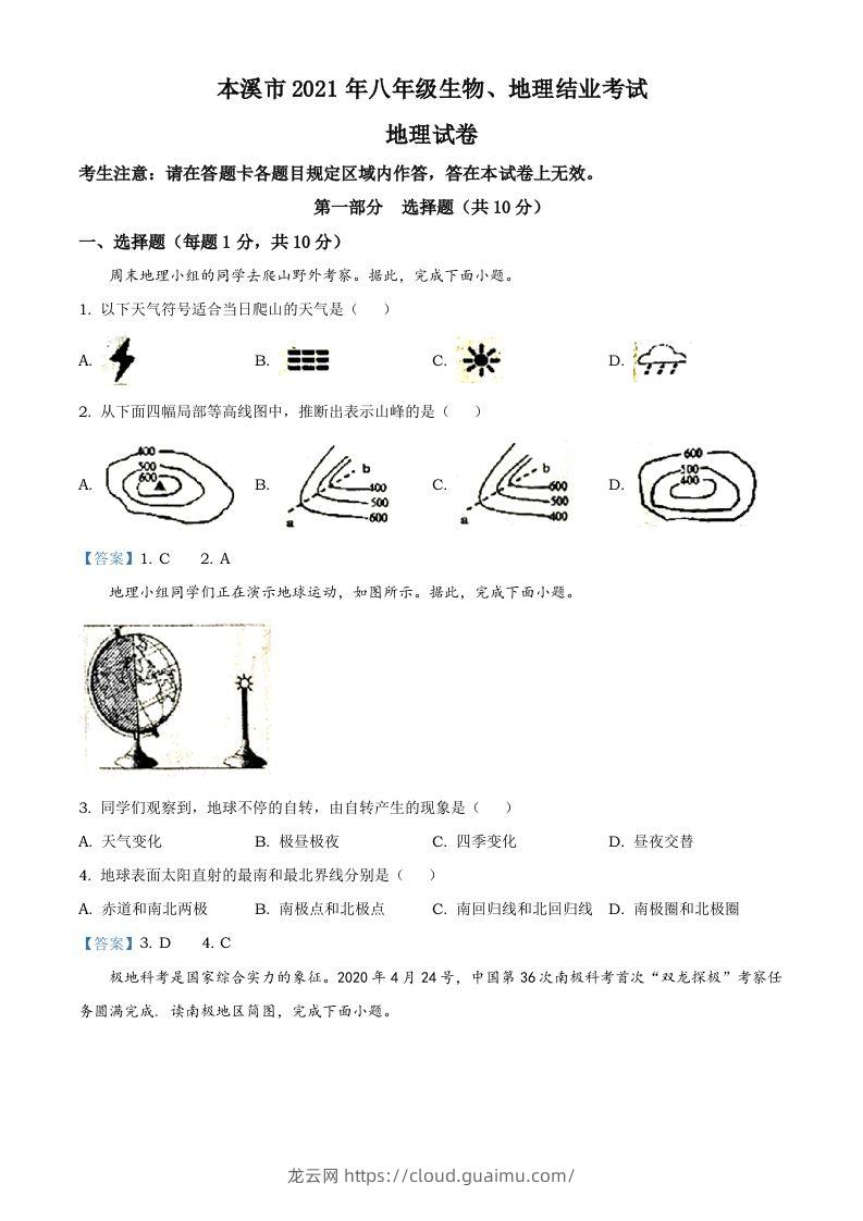 辽宁本溪市2021年中考地理真题及答案-龙云试卷网