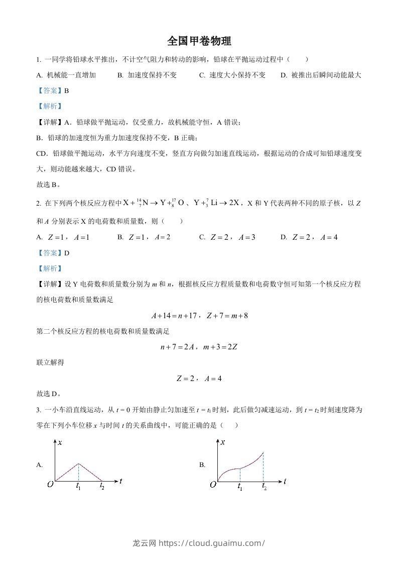 2023年高考物理试卷（全国甲卷）（含答案）-龙云试卷网