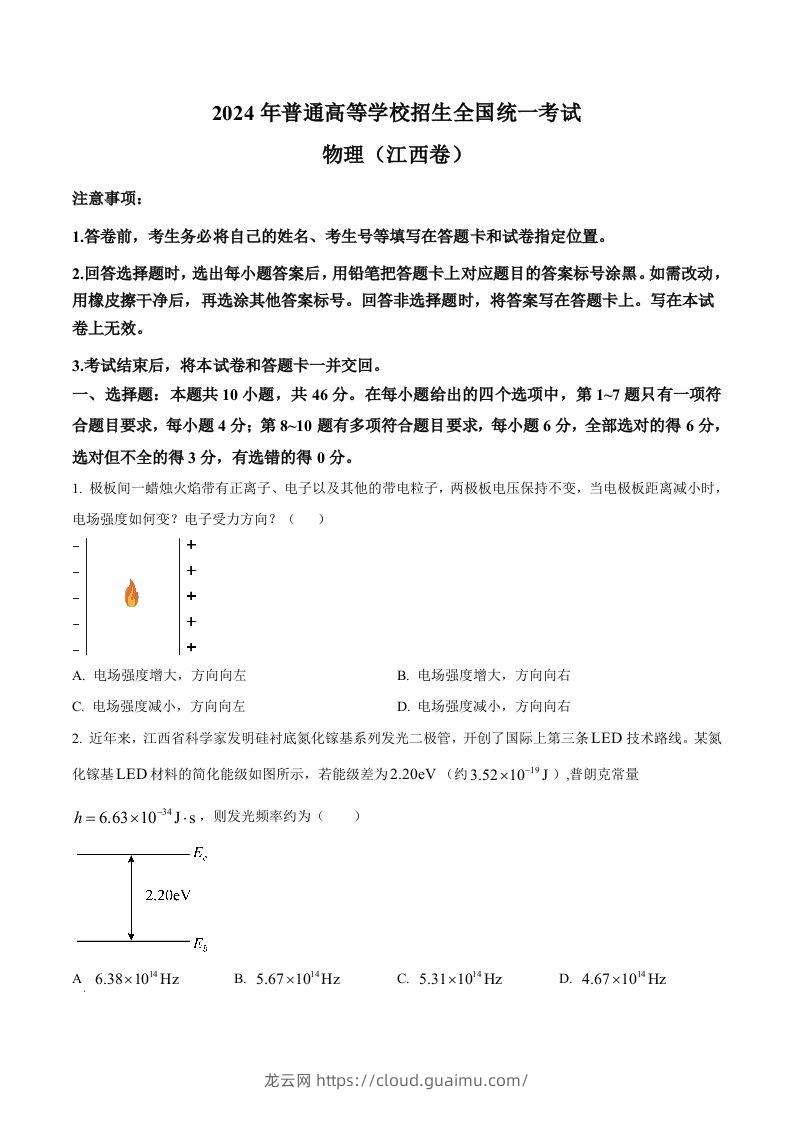 2024年高考物理试卷（江西）（空白卷）-龙云试卷网