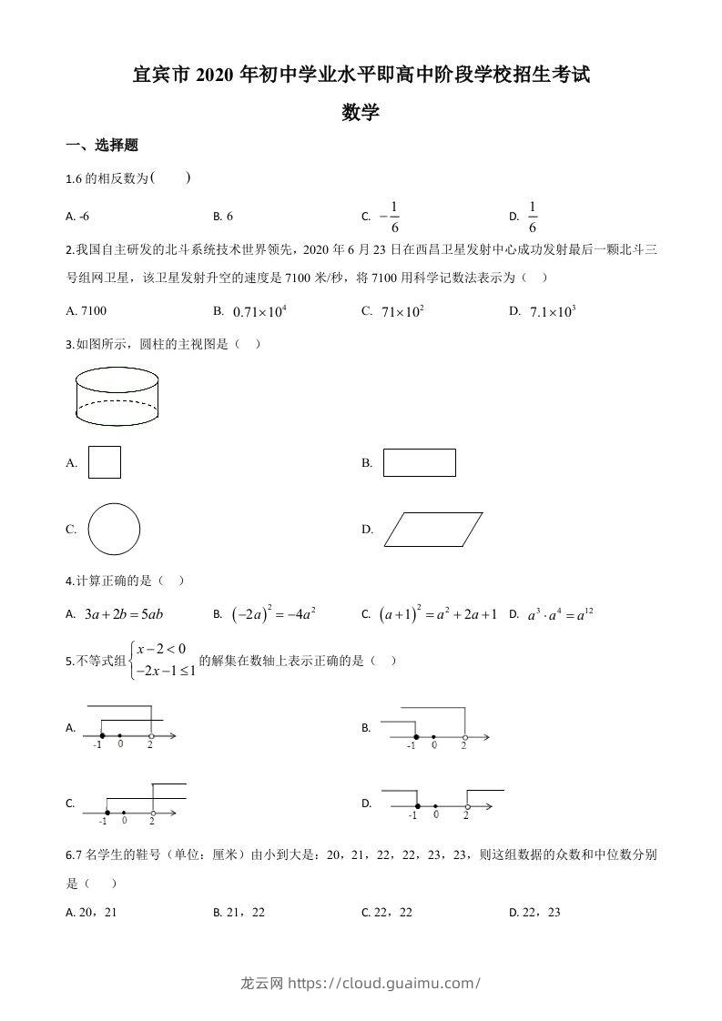 四川省宜宾市2020年中考数学试题（空白卷）-龙云试卷网