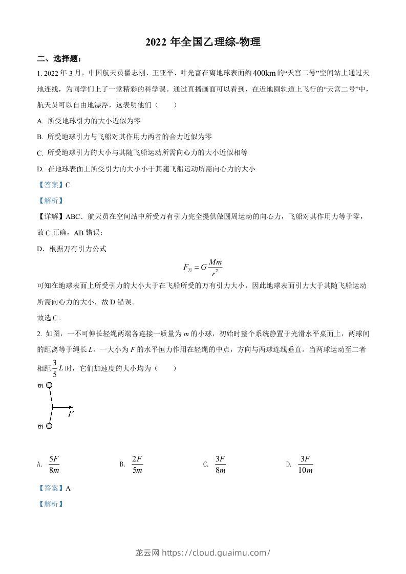 2022年高考物理试卷（全国乙卷）（含答案）-龙云试卷网