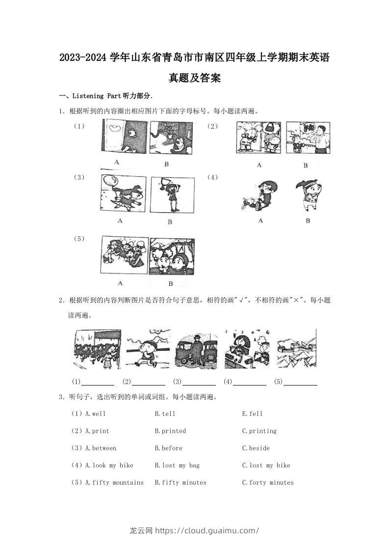 2023-2024学年山东省青岛市市南区四年级上学期期末英语真题及答案(Word版)-龙云试卷网