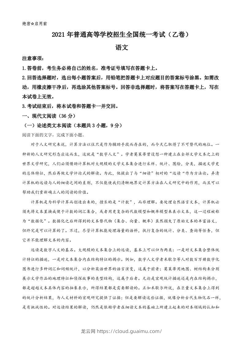 2021年高考语文试卷（全国乙卷）（空白卷）-龙云试卷网