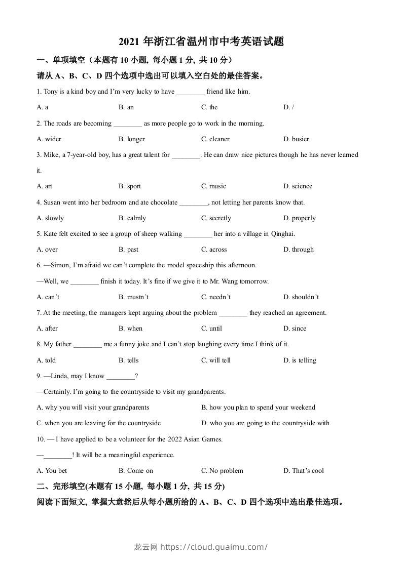 浙江省温州市2021年中考英语试题（空白卷）-龙云试卷网