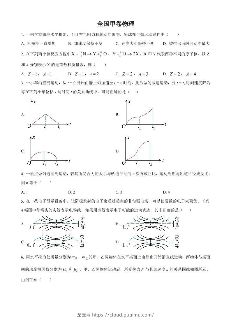 2023年高考物理试卷（全国甲卷）（空白卷）-龙云试卷网