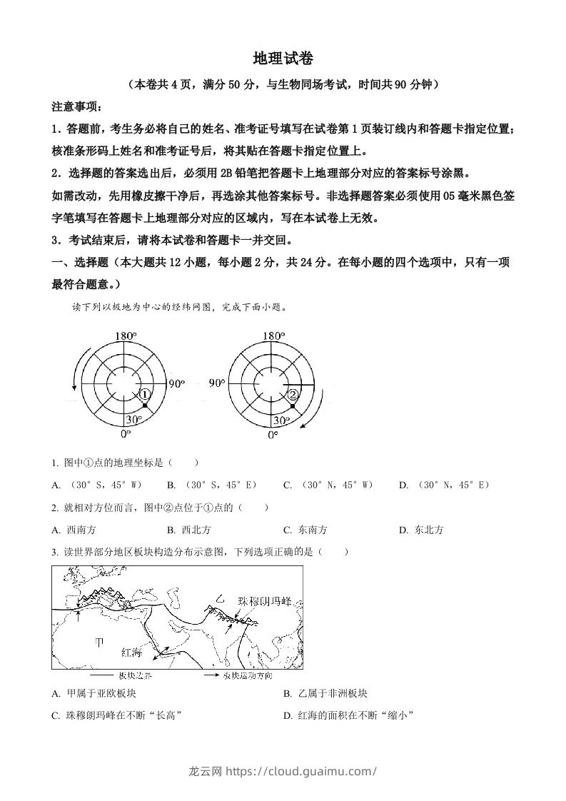 2023年湖北省油田中考地理真题（空白卷）-龙云试卷网