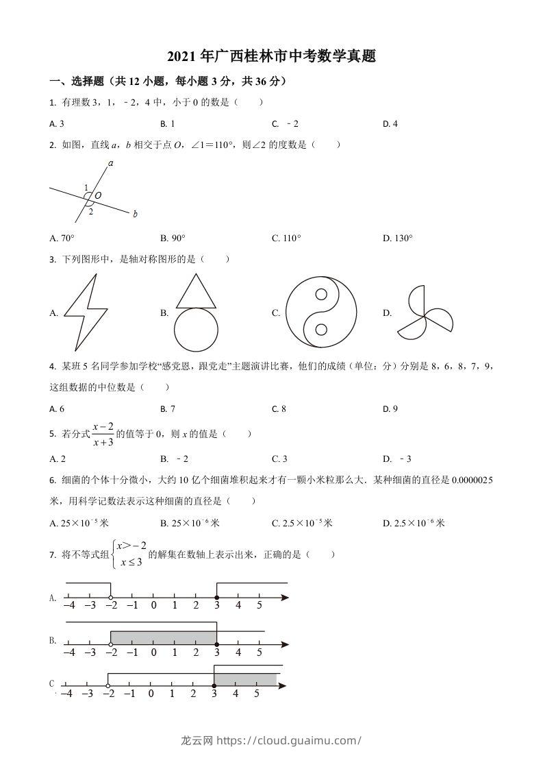 广西省桂林市2021年中考数学真题（空白卷）-龙云试卷网