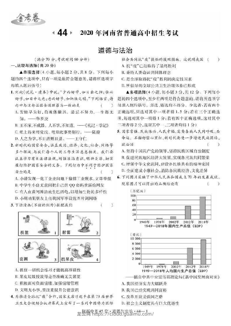 2020年河南中考道德与法治试题原卷-龙云试卷网