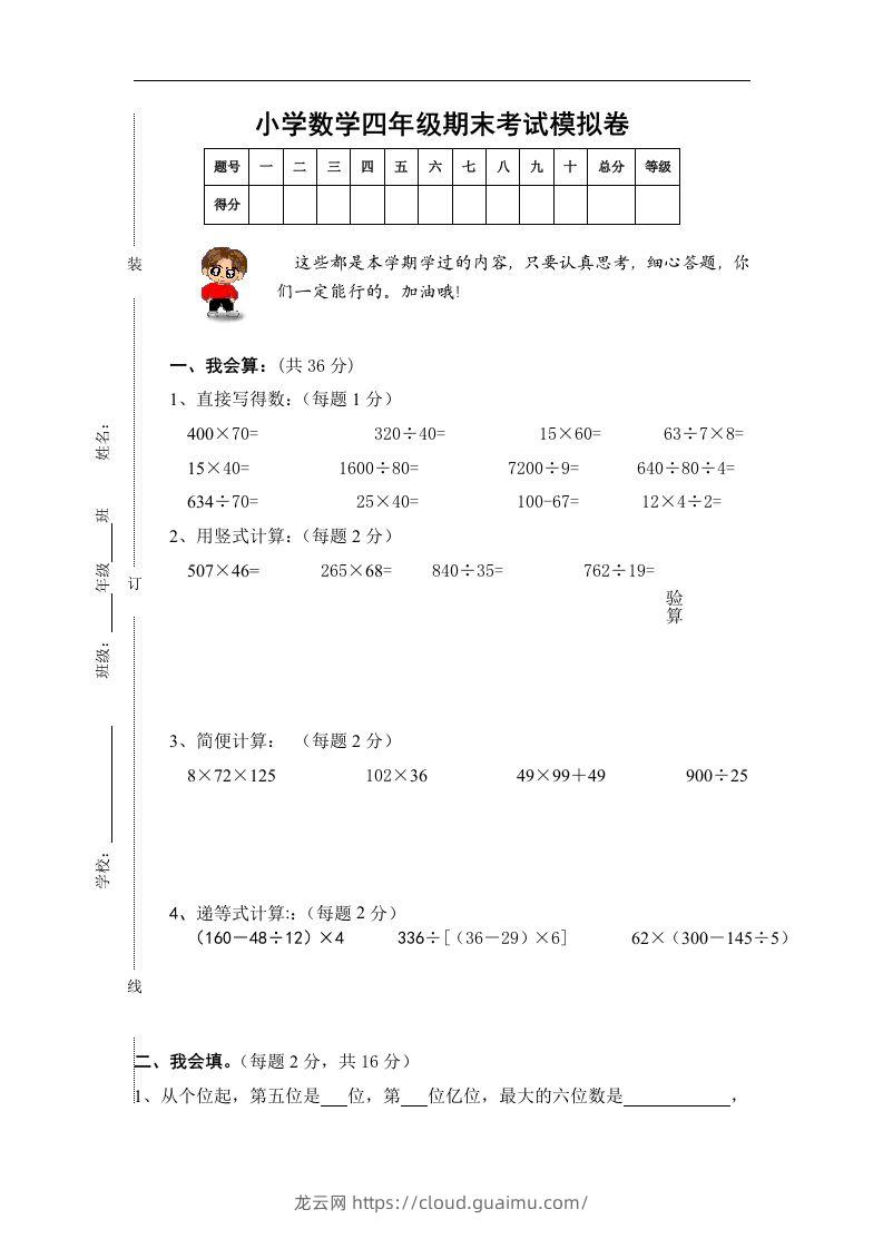 四（上）人教版数学期末真题测试卷.10-龙云试卷网