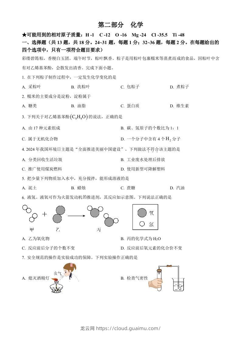 2024年湖北省中考化学真题（空白卷）-龙云试卷网