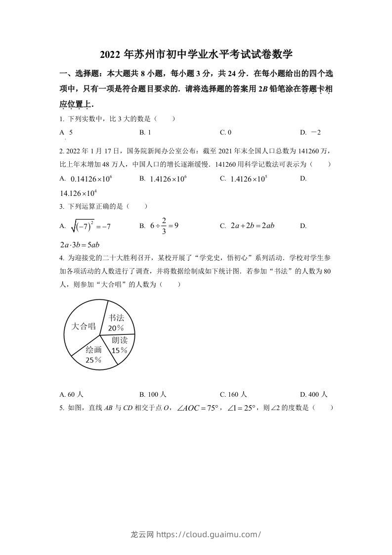 2022年江苏省苏州市中考数学真题（空白卷）-龙云试卷网