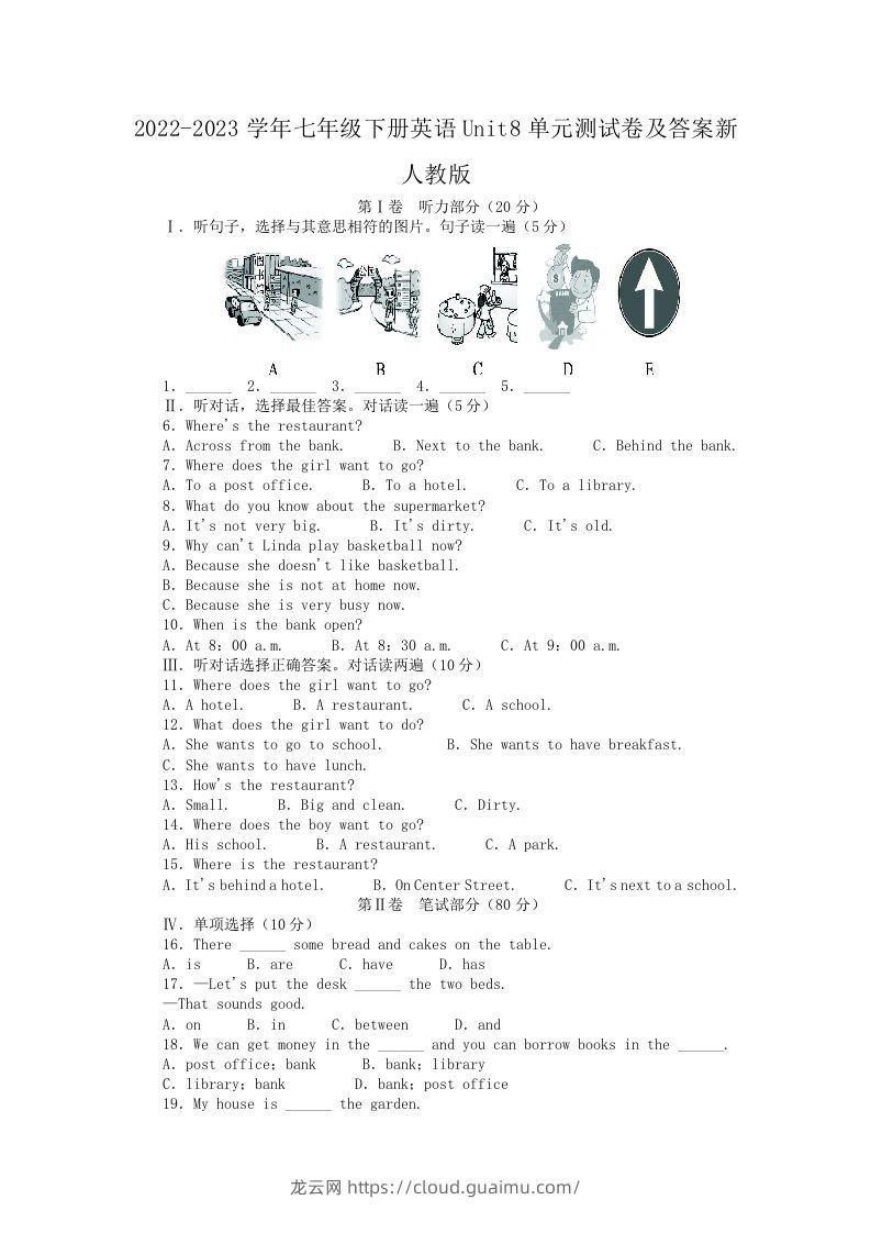 2022-2023学年七年级下册英语Unit8单元测试卷及答案新人教版(Word版)-龙云试卷网