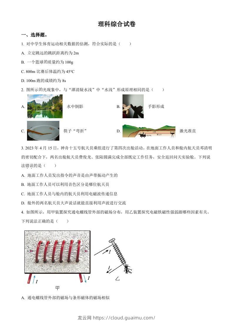 2023年河北省中考理综物理试题（空白卷）-龙云试卷网