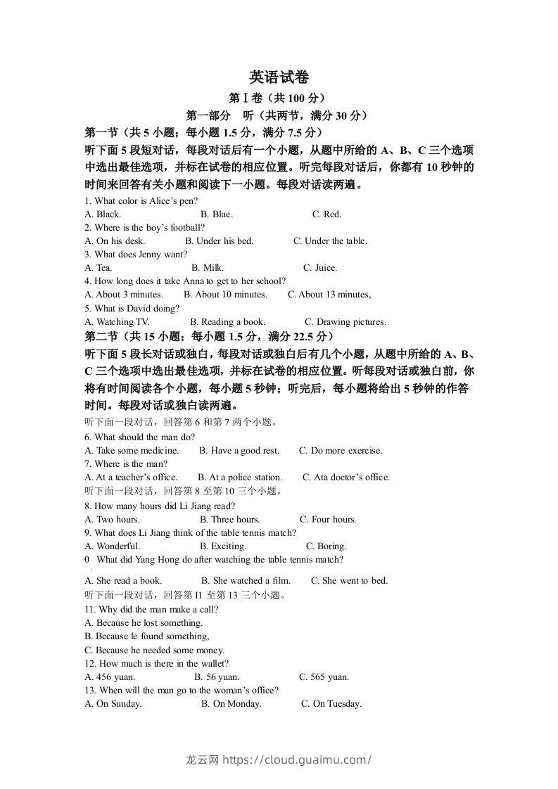 2022年四川省德阳市中考英语真题（含答案）-龙云试卷网