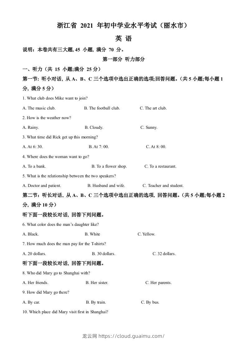 浙江省丽水市2021年中考英语试题（空白卷）-龙云试卷网