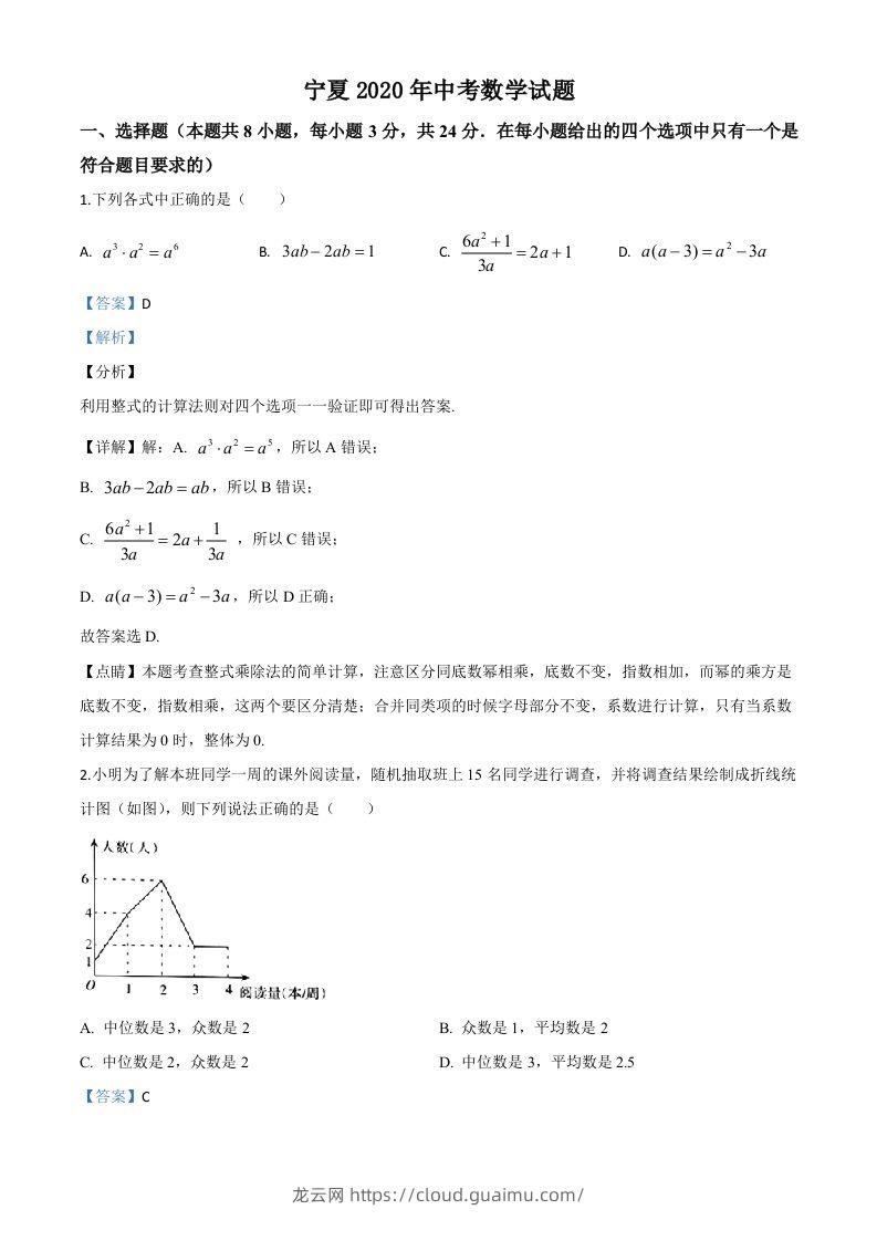 宁夏2020年中考数学试题（含答案）-龙云试卷网