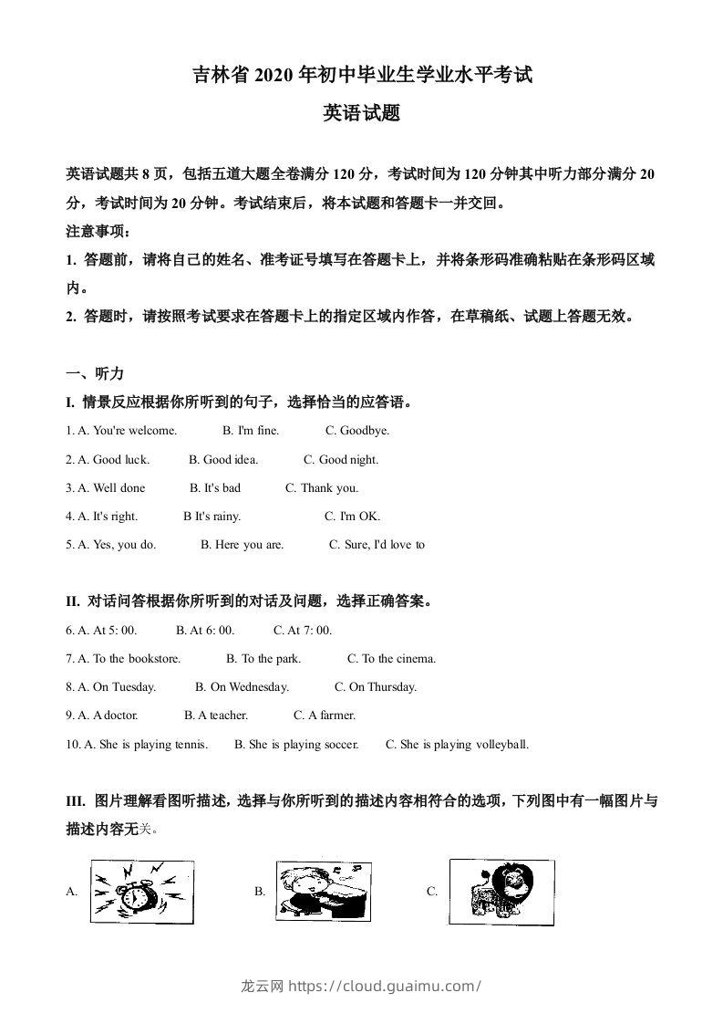 吉林省2020年中考英语试题（空白卷）-龙云试卷网