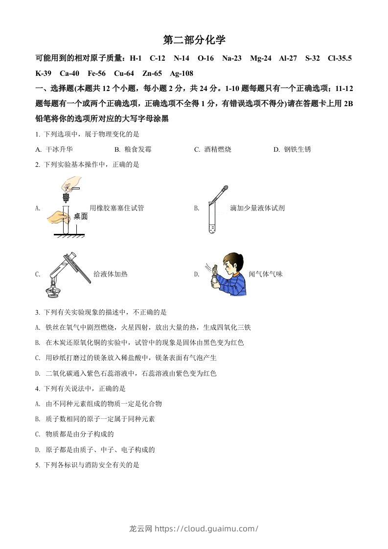 2022年黑龙江省绥化市中考化学真题（空白卷）-龙云试卷网