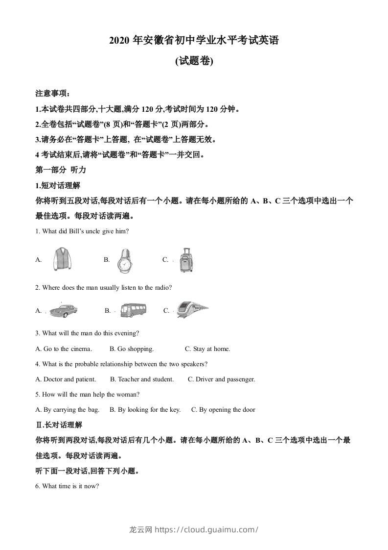 安徽省2020年中考英语试题（空白卷）-龙云试卷网