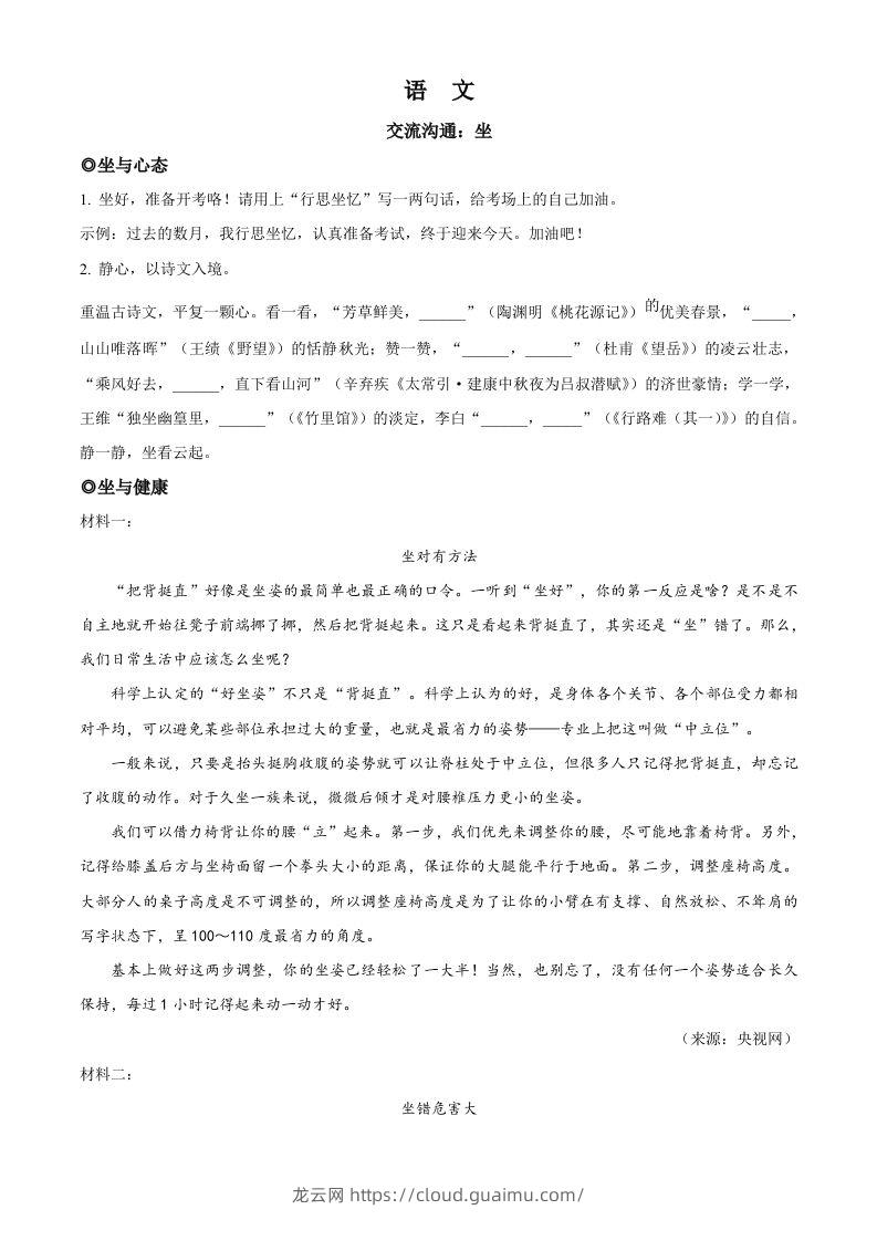 2023年浙江省金华市中考语文真题（空白卷）-龙云试卷网