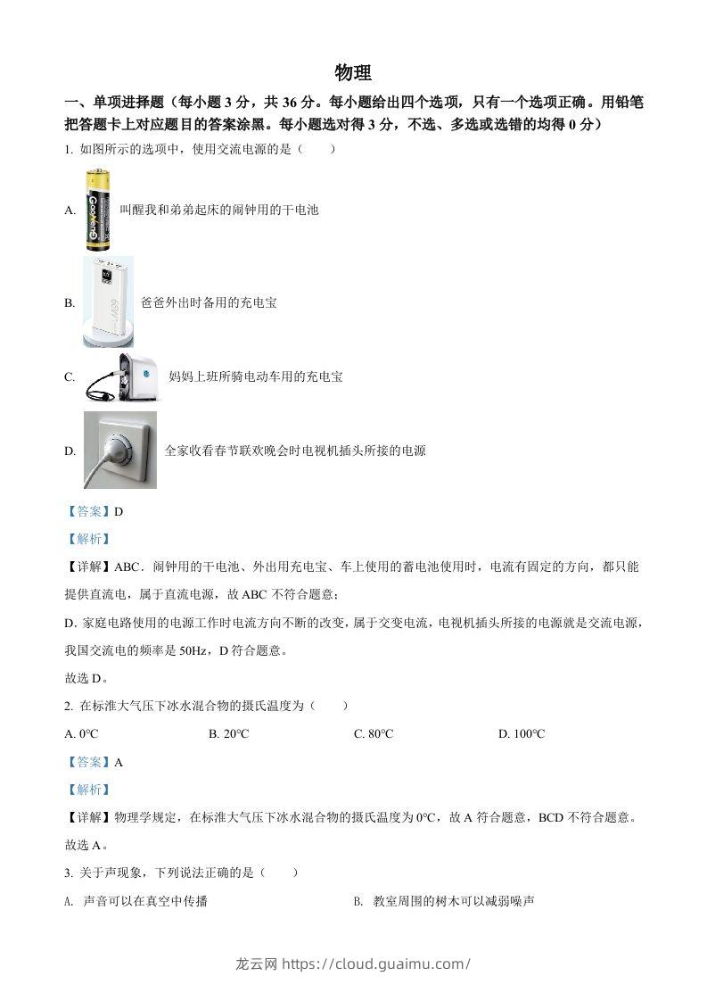 2022年广西贺州市中考物理试题（含答案）-龙云试卷网