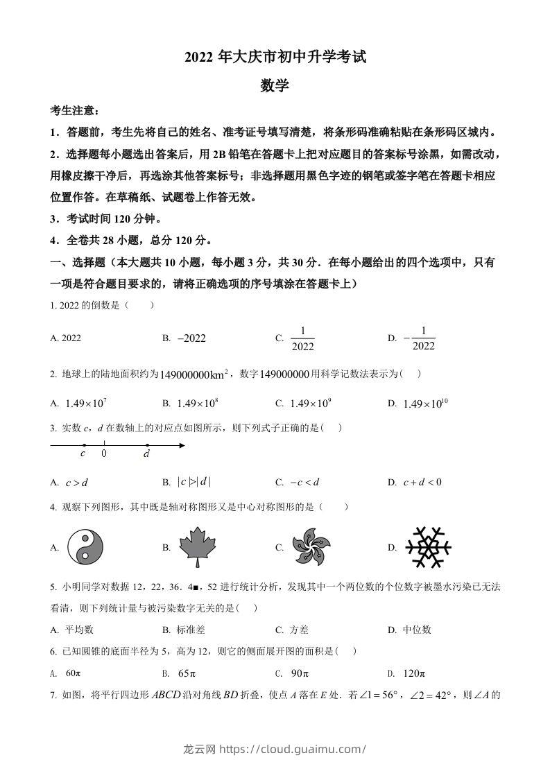 2022年黑龙江省大庆市中考数学真题（空白卷）-龙云试卷网