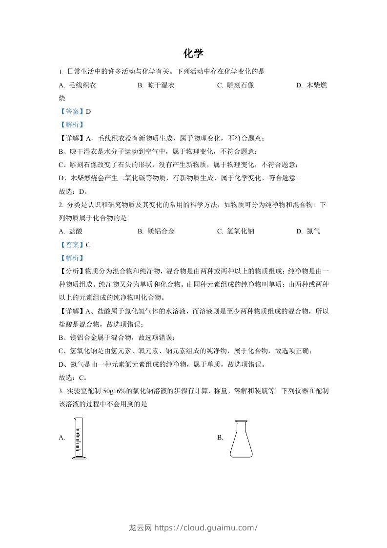 2022年四川省德阳市中考化学真题（含答案）-龙云试卷网