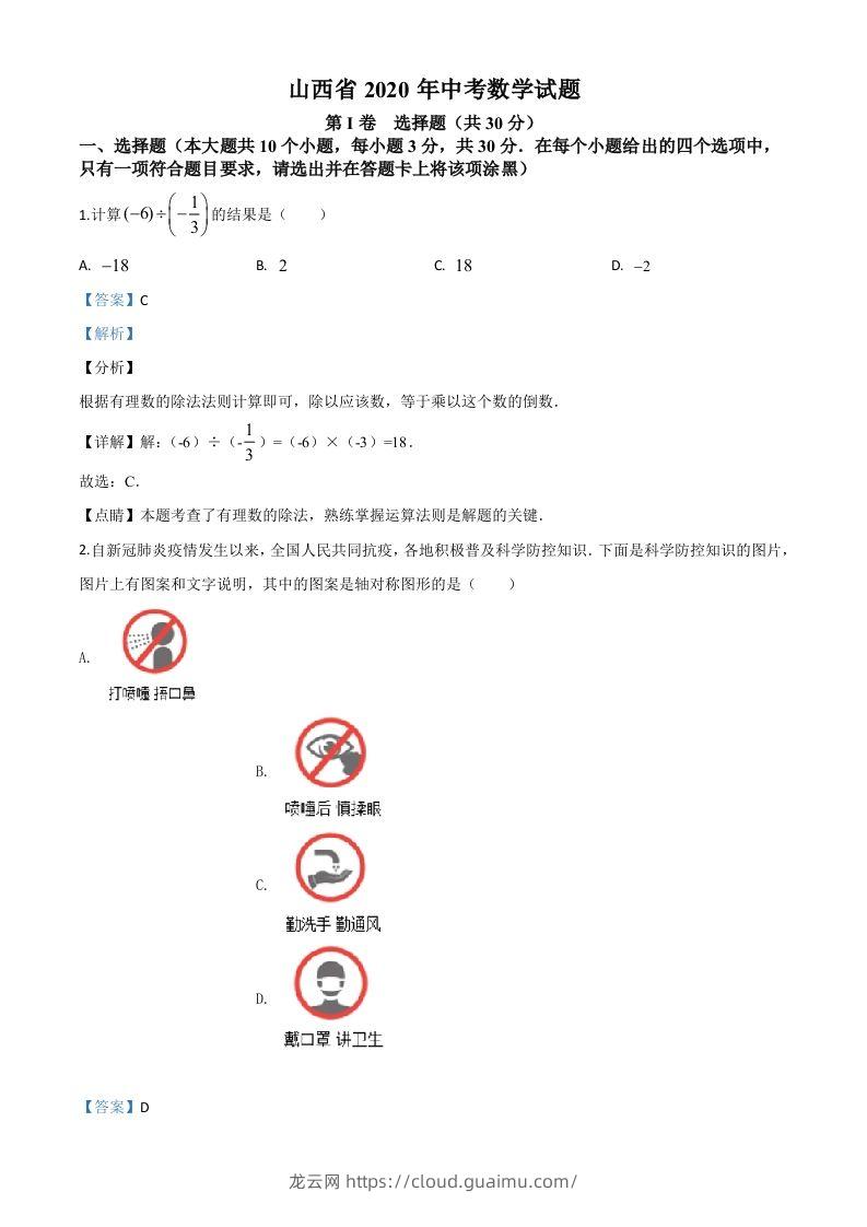 山西省2020年中考数学试题（含答案）-龙云试卷网