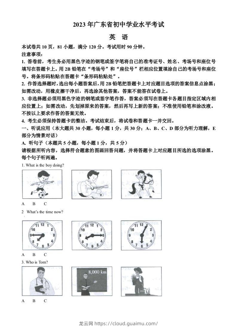 2023年广东省中考英语真题（空白卷）(1)-龙云试卷网