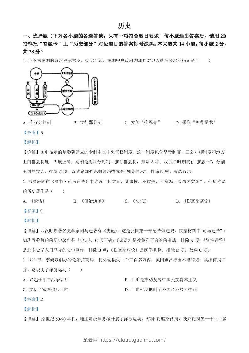 2022年广西贺州市中考历史真题（含答案）-龙云试卷网