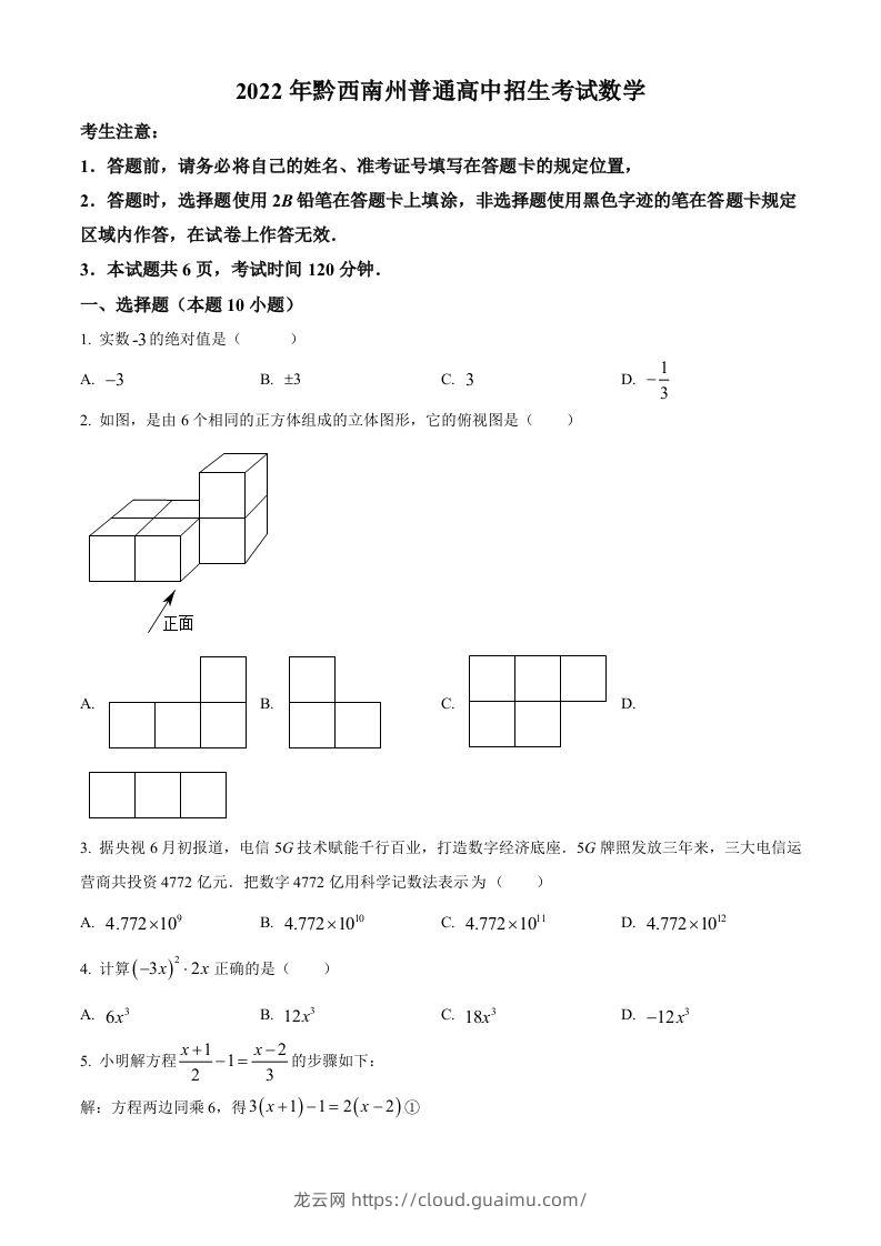 2022年贵州省黔西南州中考数学真题（空白卷）-龙云试卷网