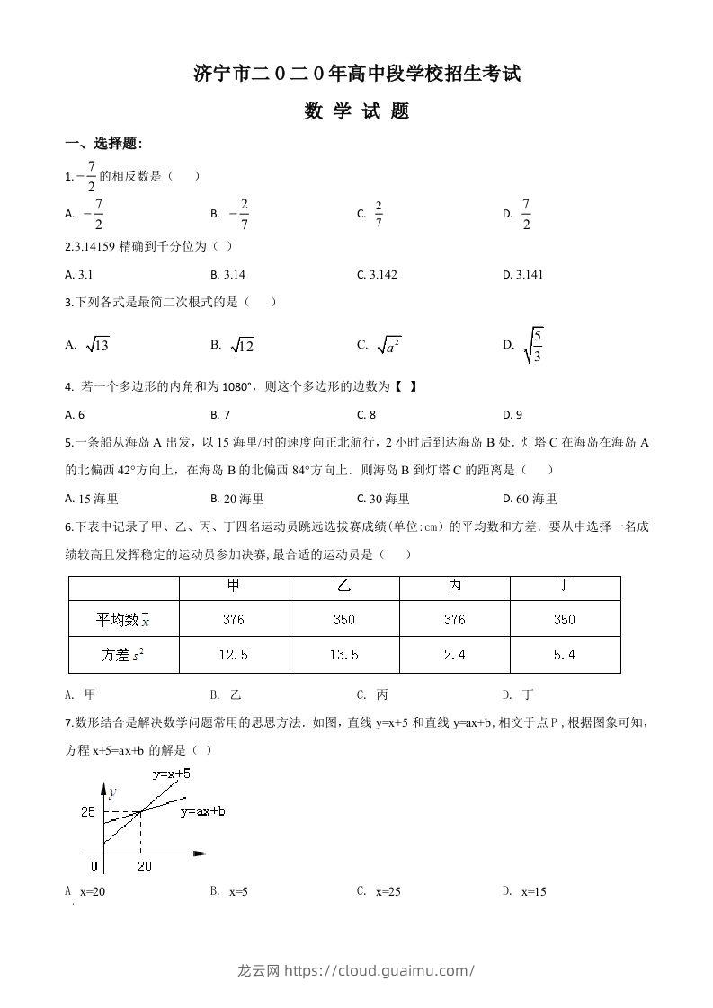 山东省济宁市2020年中考数学试题（空白卷）-龙云试卷网