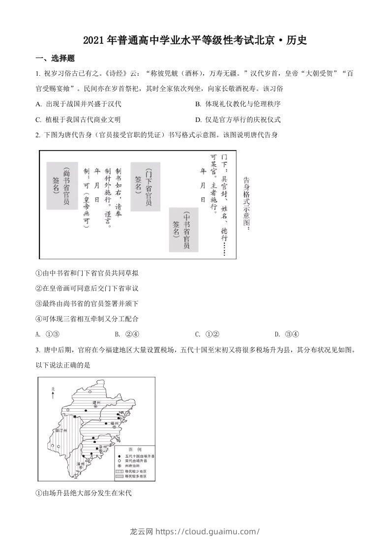 2021年高考历史试卷（北京）（空白卷）-龙云试卷网