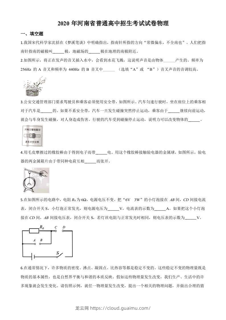 2020年河南省中考物理试题（空白卷）-龙云试卷网