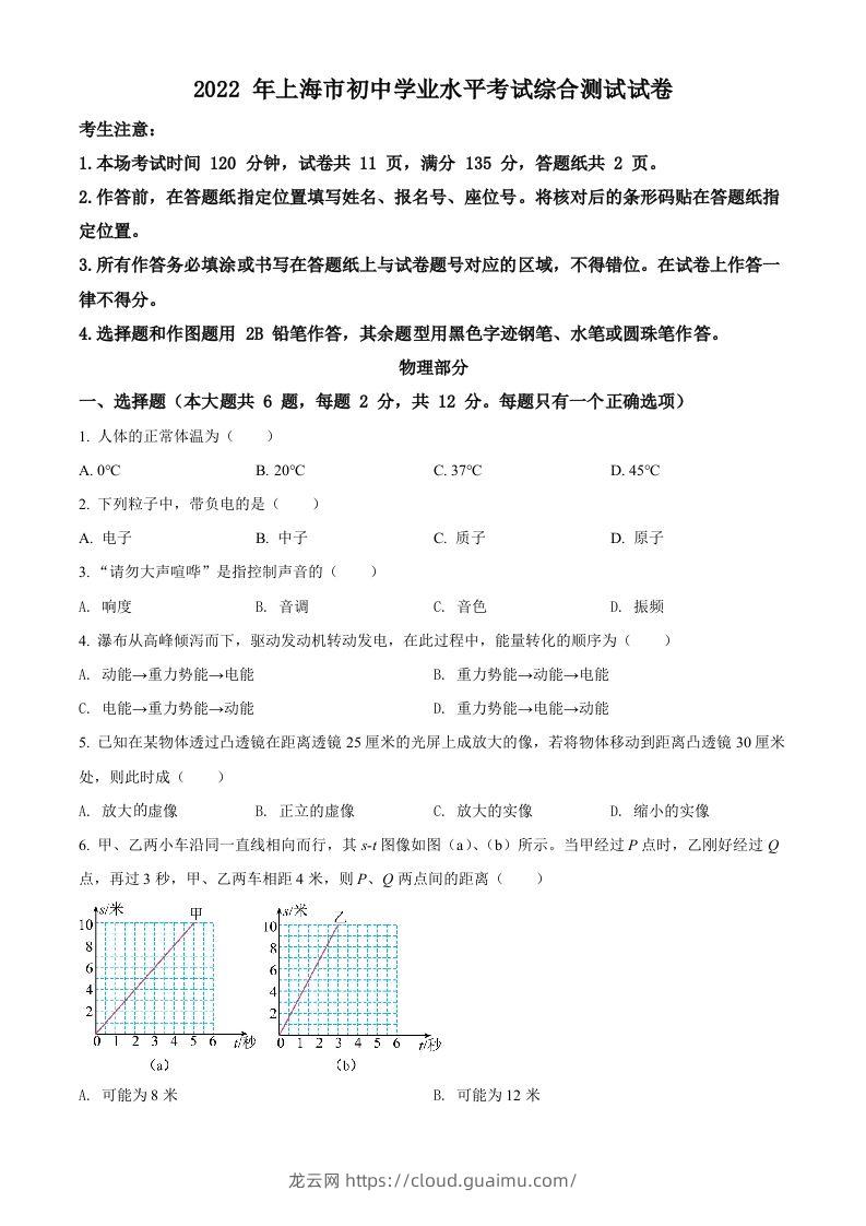 2022年上海市中考物理试题（空白卷）-龙云试卷网