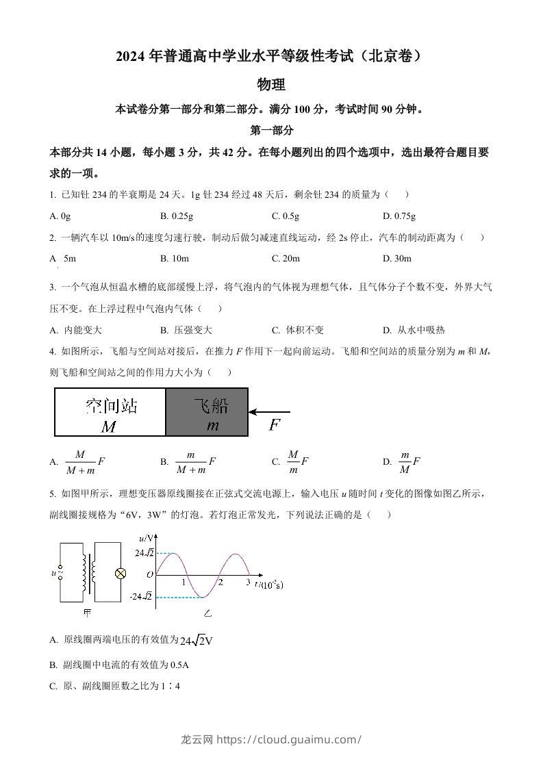 2024年高考物理试卷（北京）（空白卷）-龙云试卷网