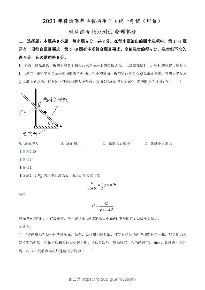 2021年高考物理试卷（全国甲卷）（含答案）-龙云试卷网