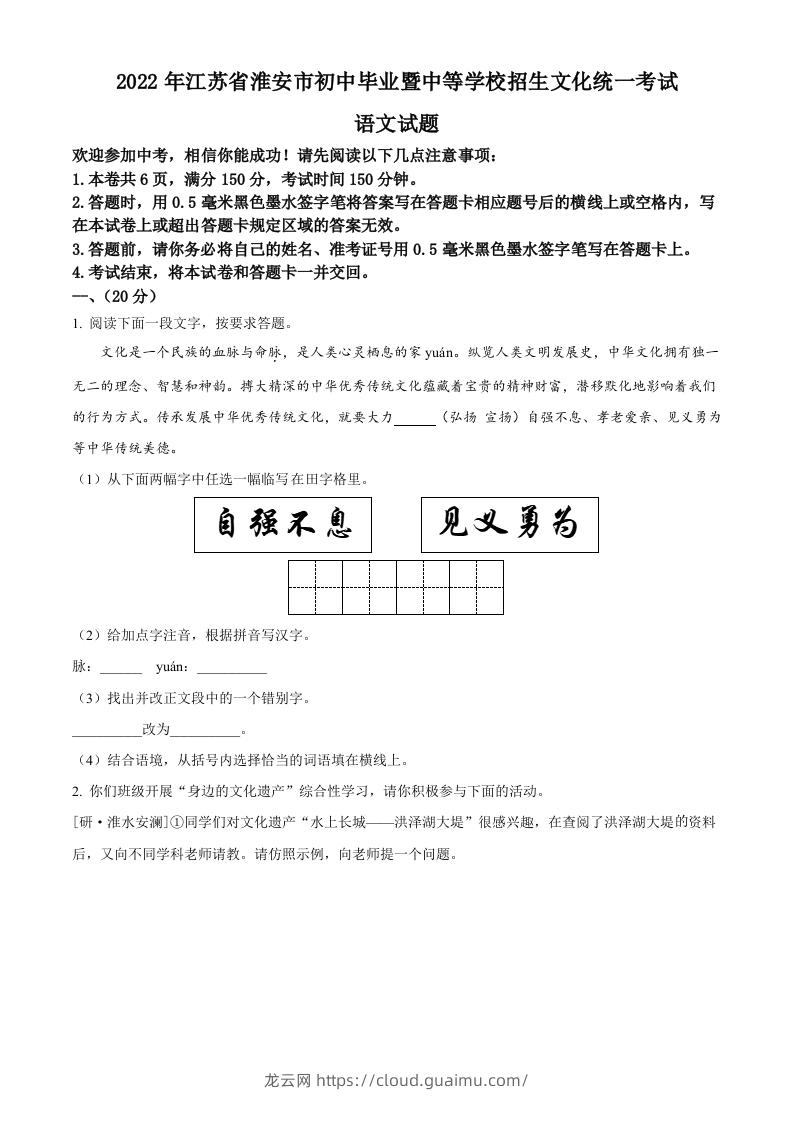 2022年江苏省淮安市中考语文真题（空白卷）-龙云试卷网