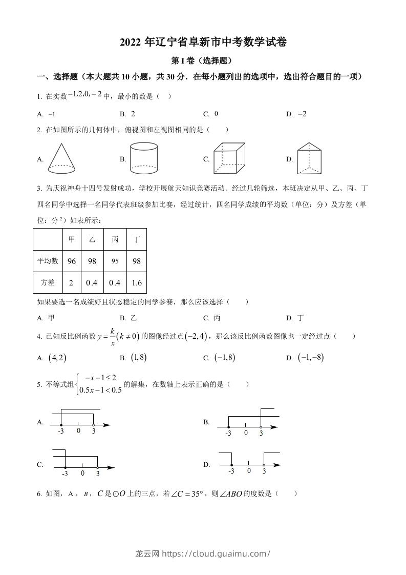 2022年辽宁省阜新市中考数学试卷（空白卷）-龙云试卷网