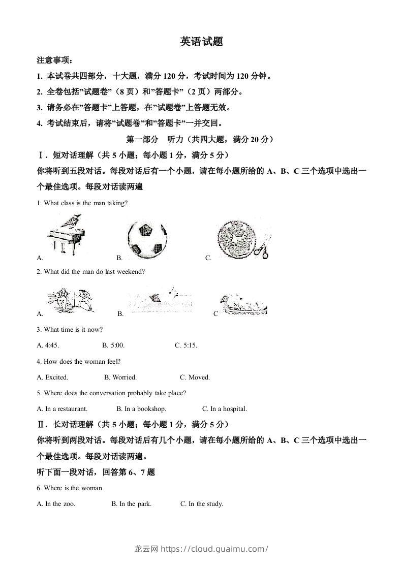 2023年安徽省中考英语真题（含答案）-龙云试卷网