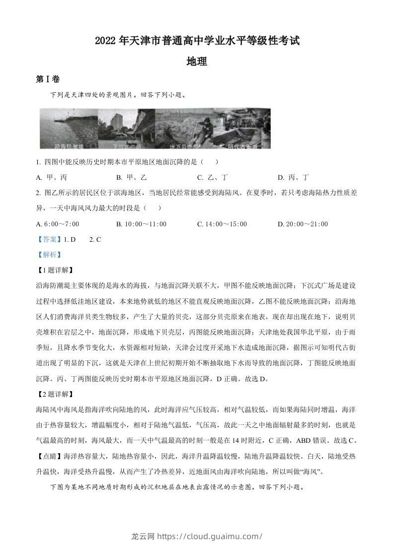 2022年高考地理试卷（天津）（含答案）-龙云试卷网