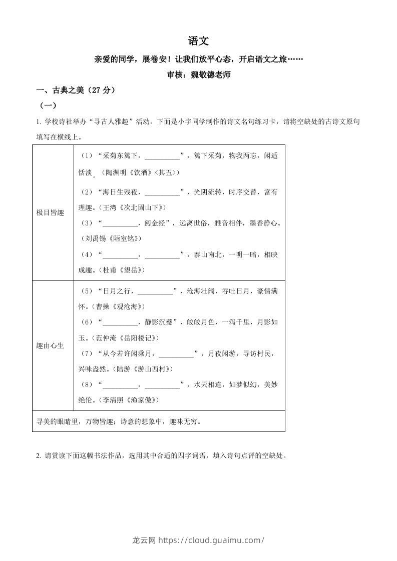 2024年山西省中考语文试题（空白卷）-龙云试卷网