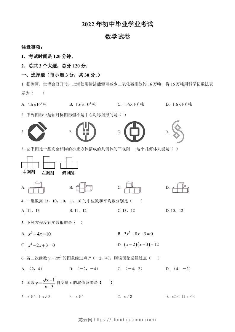 2022年黑龙江省牡丹江、鸡西地区朝鲜族学校中考数学真题（空白卷）-龙云试卷网