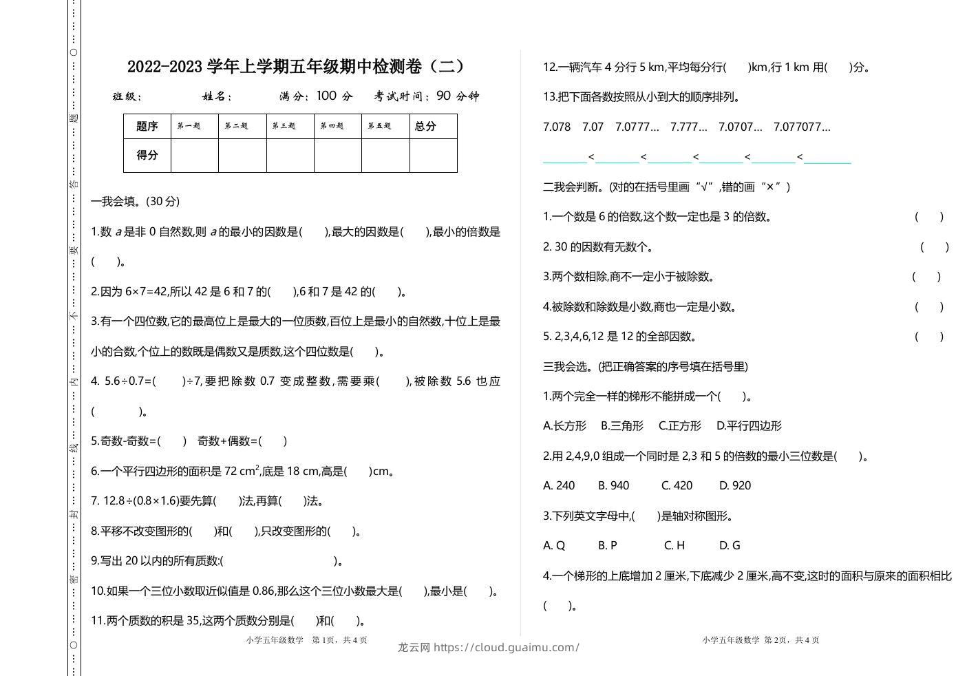 五（上）北师大数学期中检测卷.2-龙云试卷网