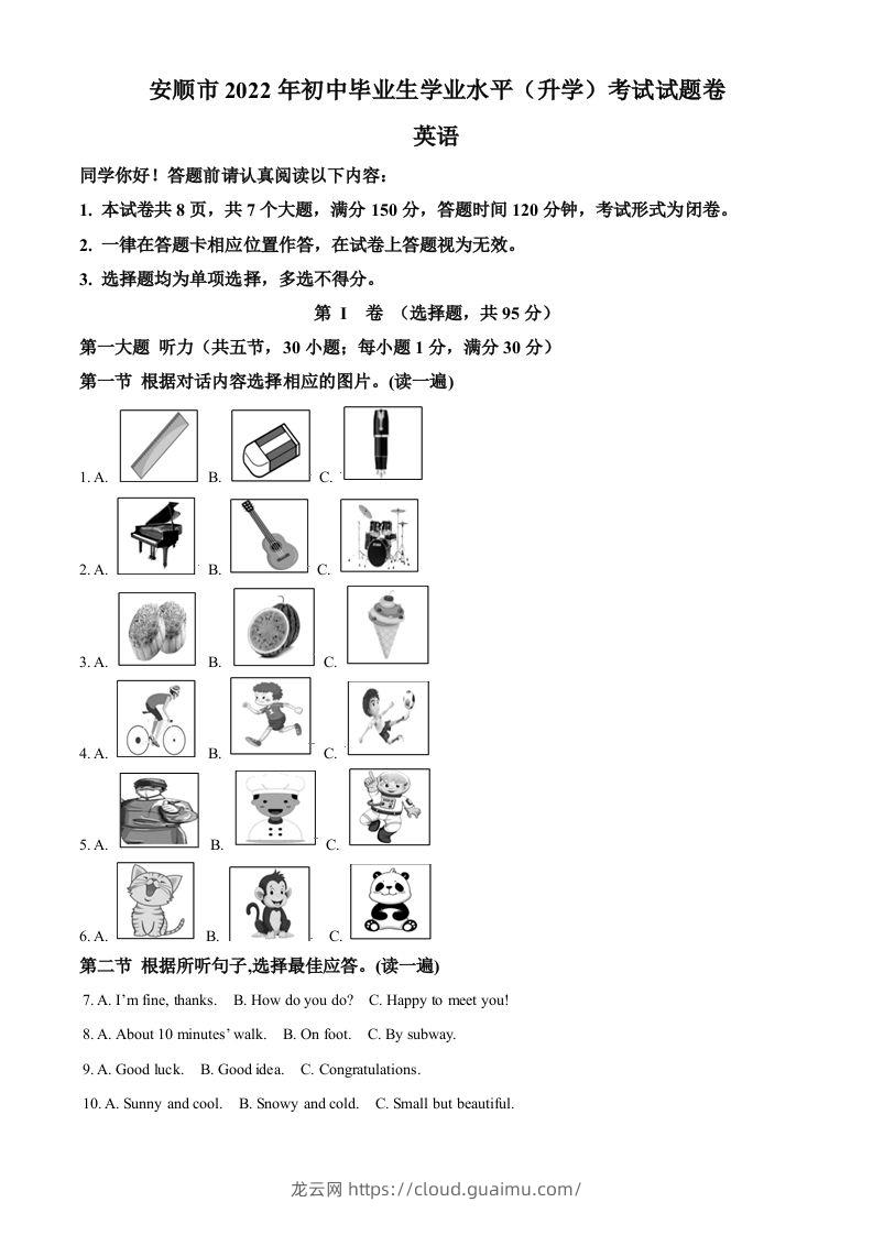 2022年贵州省安顺市中考英语真题（含答案）-龙云试卷网