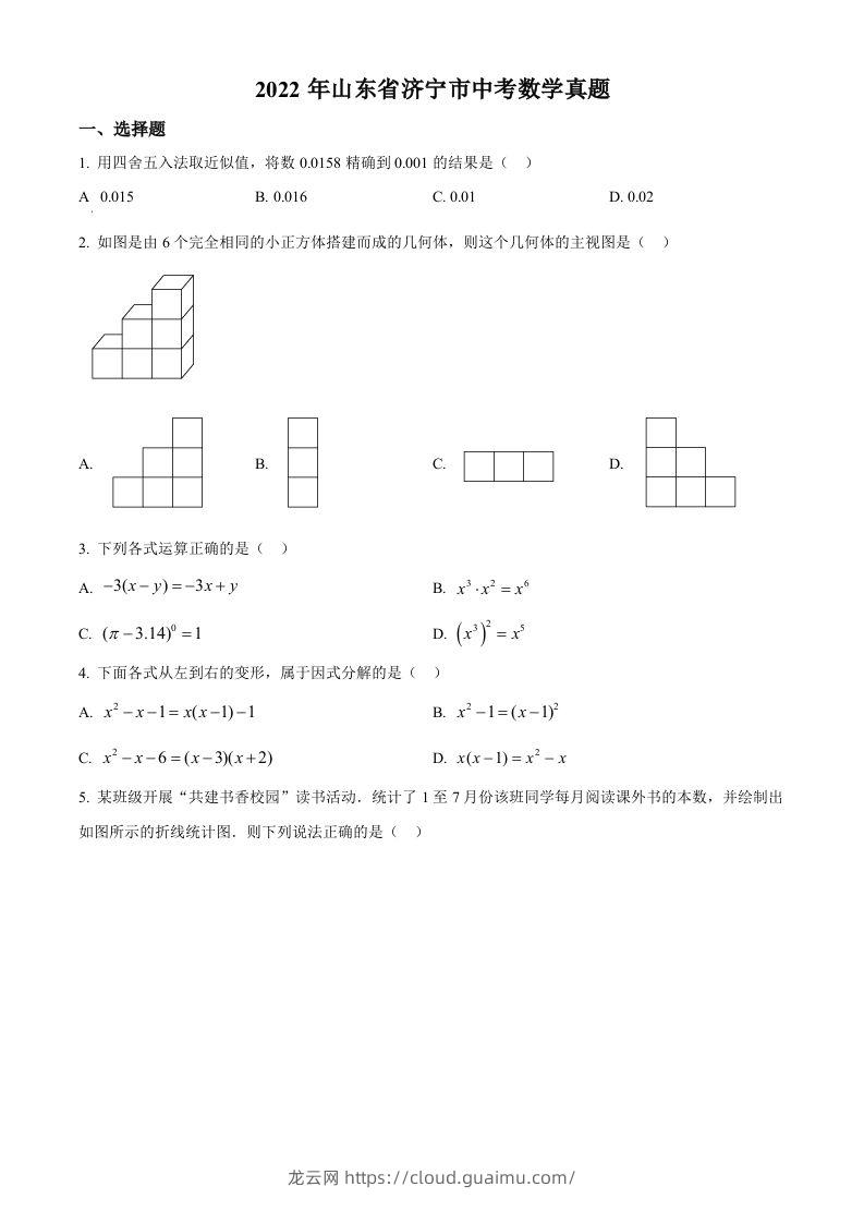 2022年山东省济宁市中考数学真题（空白卷）-龙云试卷网