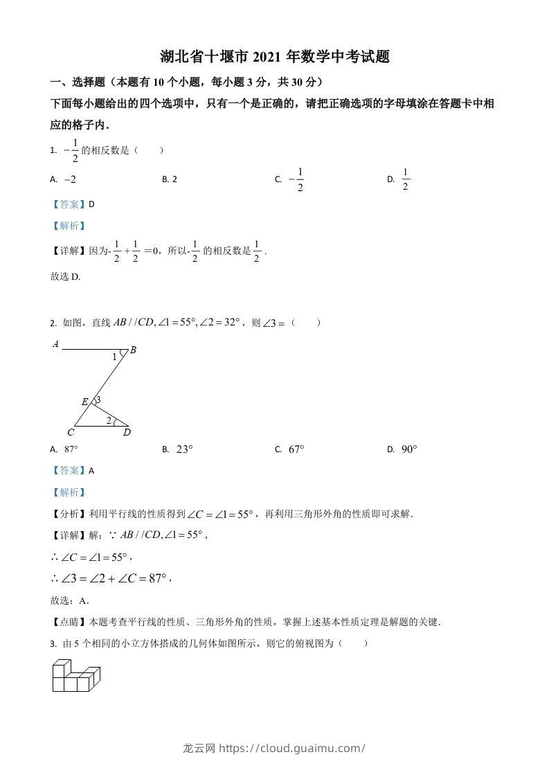 湖北省十堰市2021年数学中考试题（含答案）-龙云试卷网