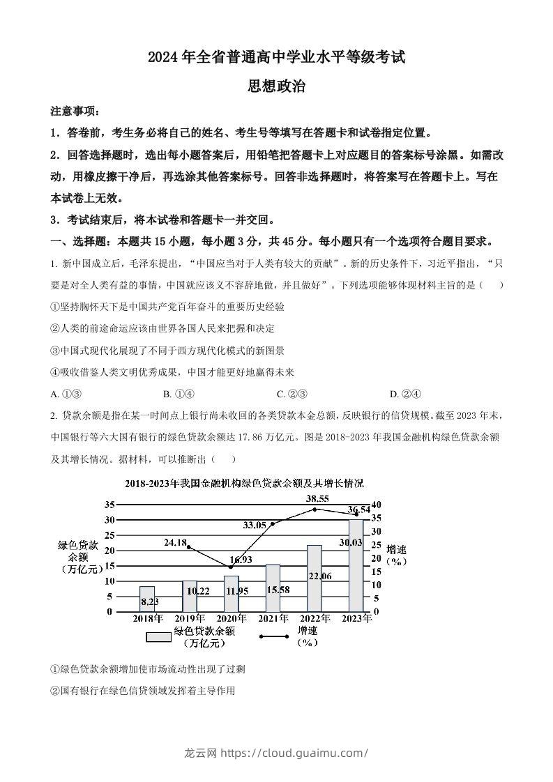 2024年高考政治试卷（山东）（空白卷）-龙云试卷网